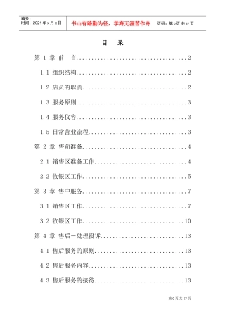 某品牌商店员工手册