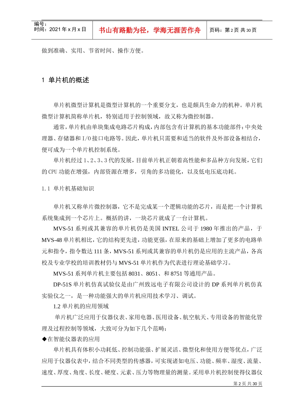 试谈基于单片机的卡式考勤机的设计_第2页