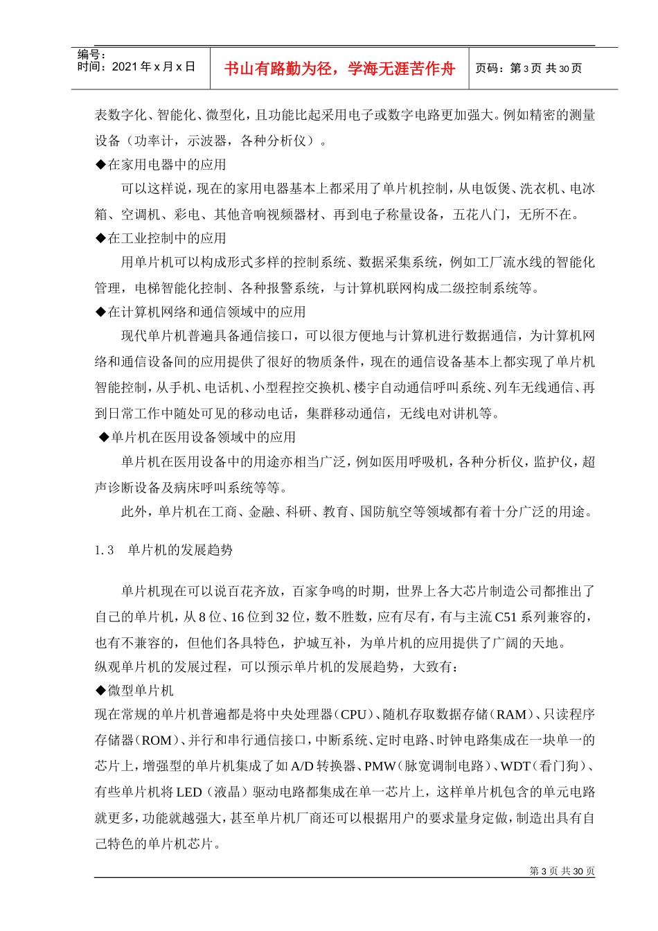 试谈基于单片机的卡式考勤机的设计_第3页