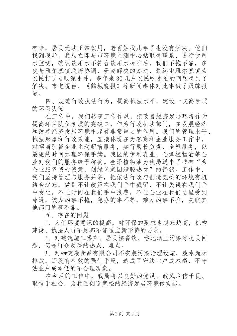 环保局改善投资环境自查情况汇报 _第2页