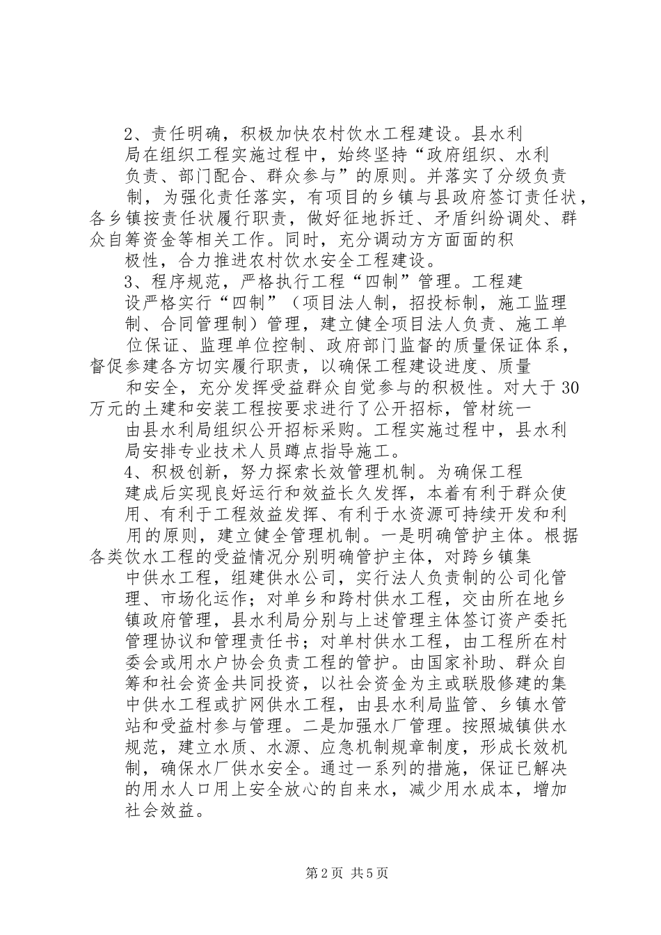 农村饮水安全工程建设情况汇报 _第2页