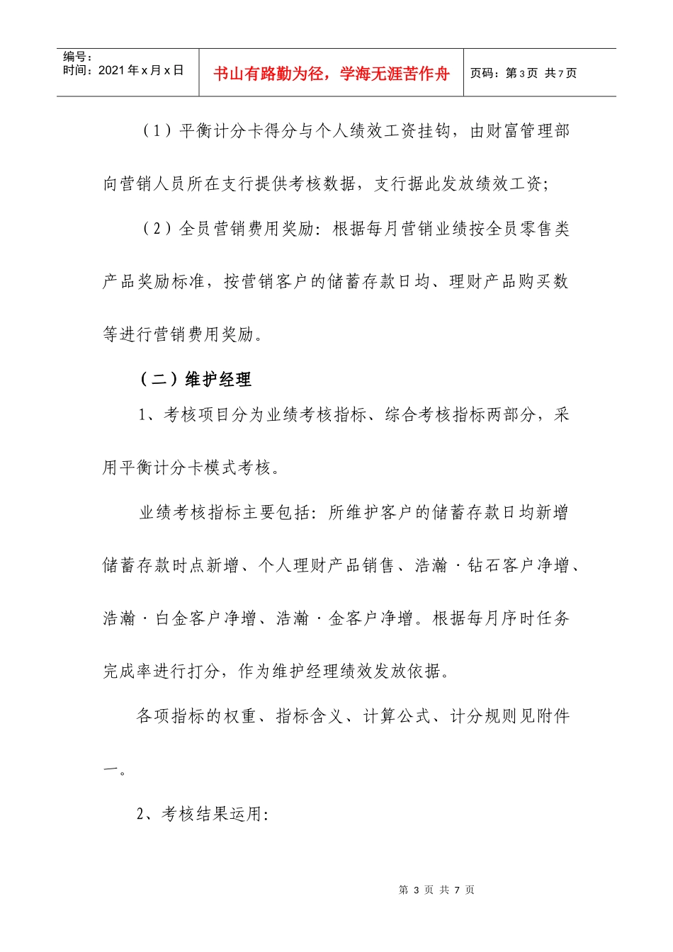 财富客户经理分类考核管理方案01_第3页