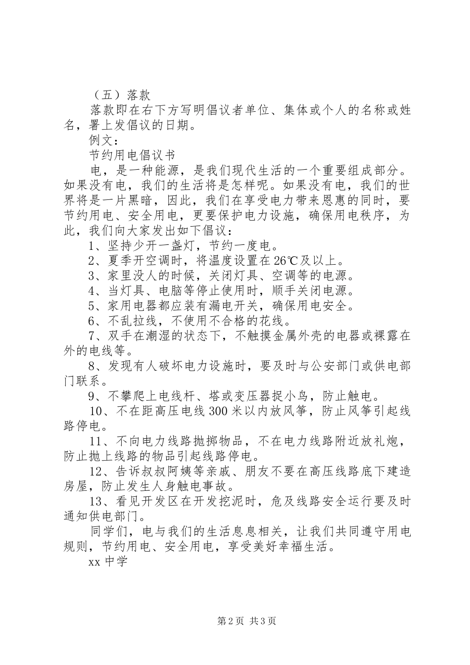 倡议书范文的标准格式及_第2页