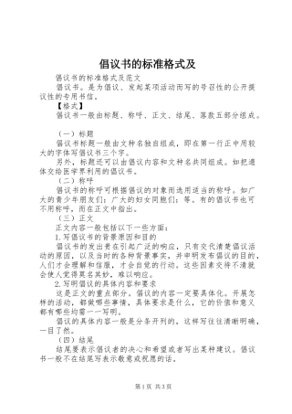 倡议书范文的标准格式及