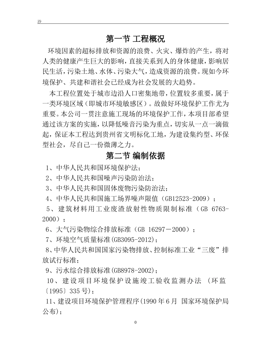 环境保护施工方案(DOC33页)_第3页
