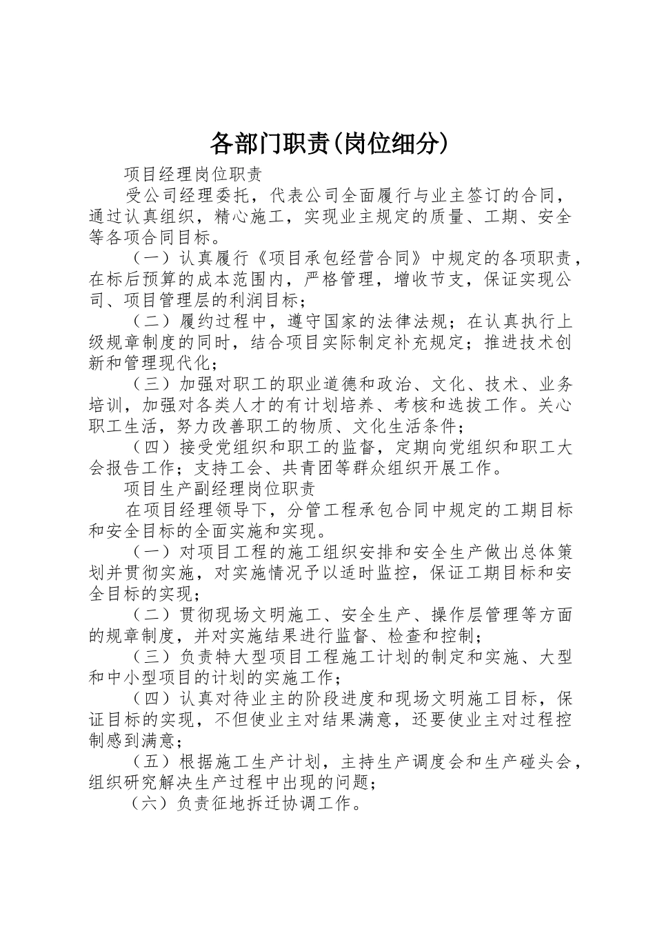 各部门职责要求(岗位细分)_第1页