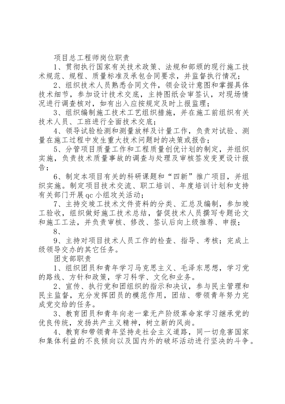 各部门职责要求(岗位细分)_第2页