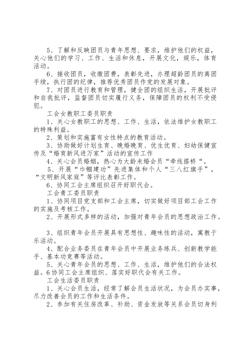 各部门职责要求(岗位细分)_第3页