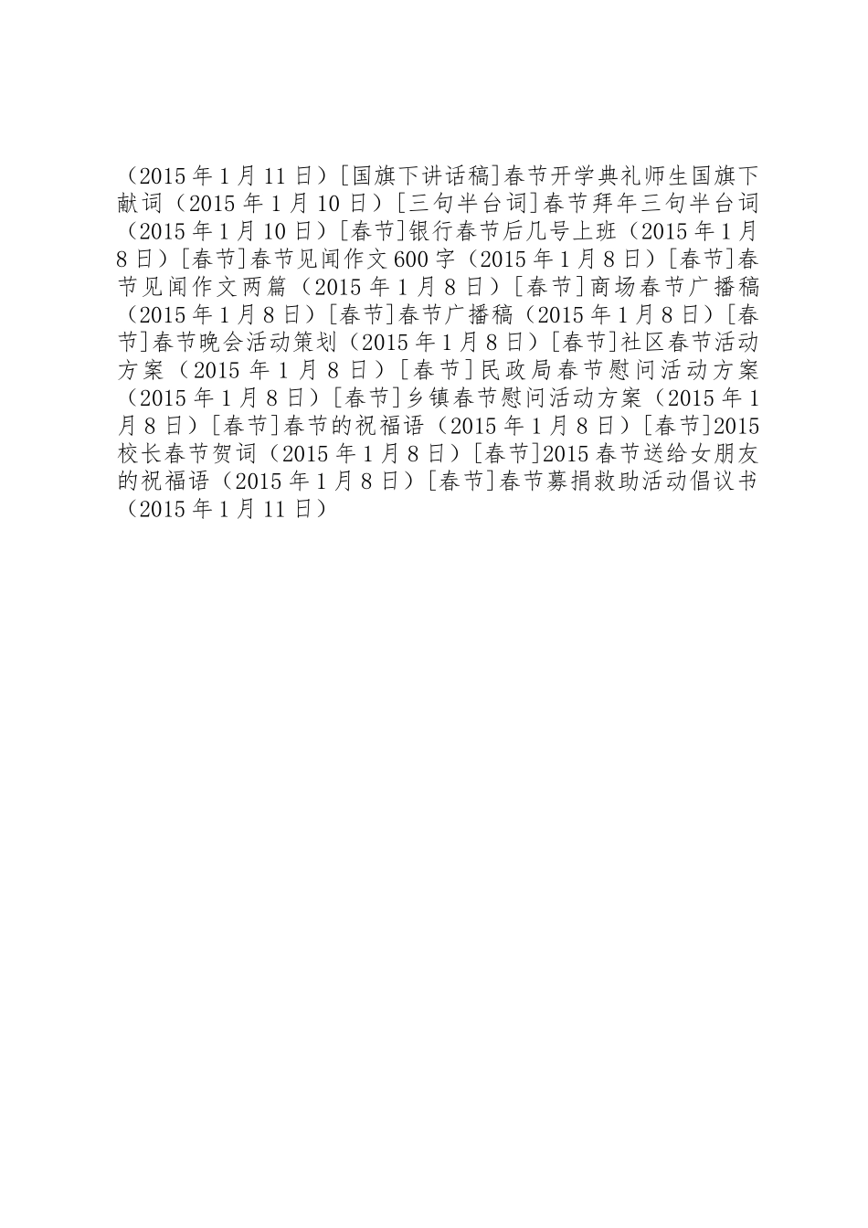 春节募捐救助活动倡议书范文_第2页