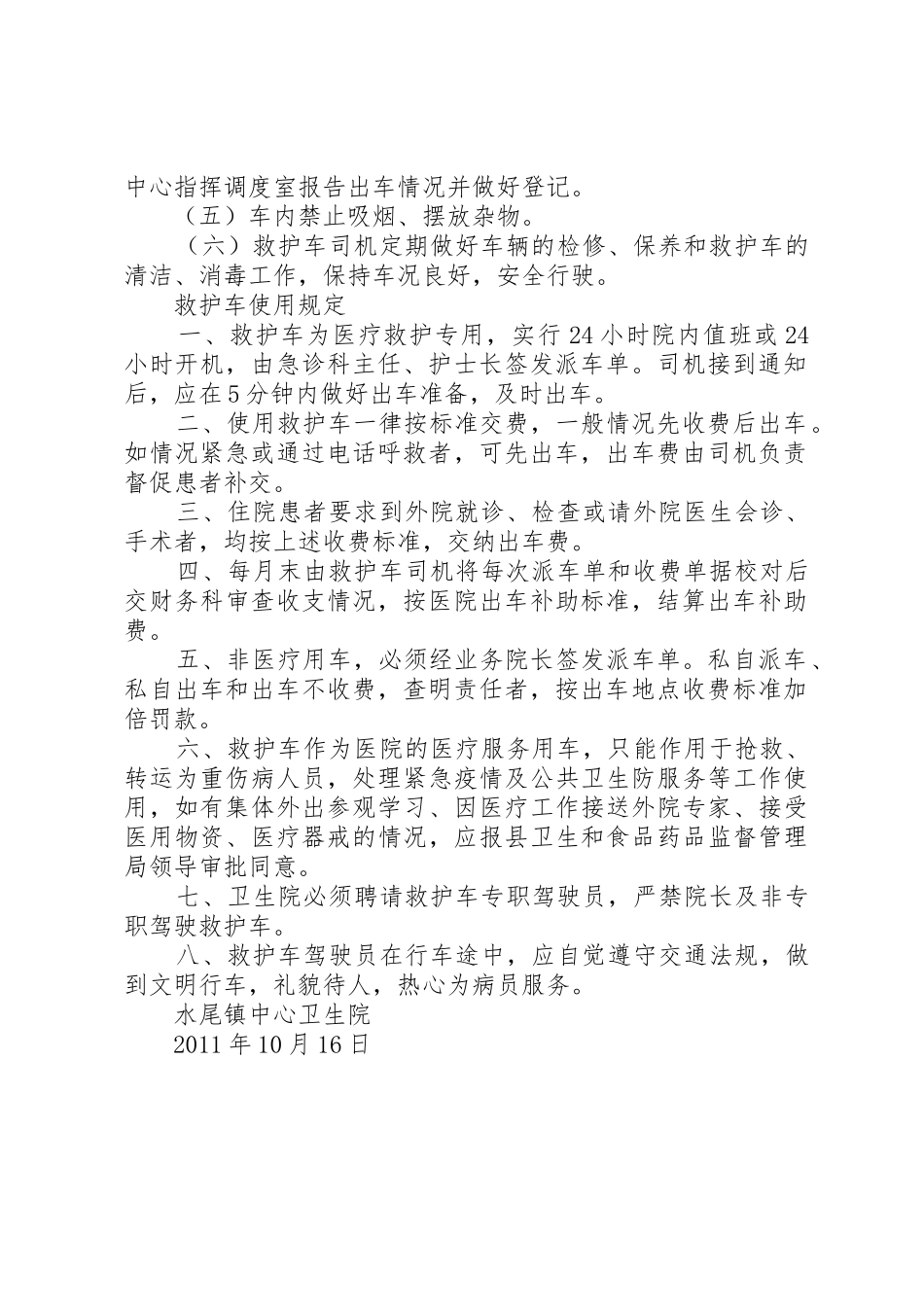 救护车管理规章制度范文 _第2页