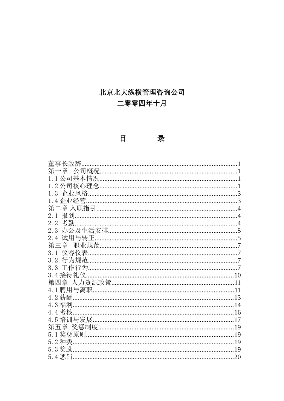 某某投资集团员工手册_第2页