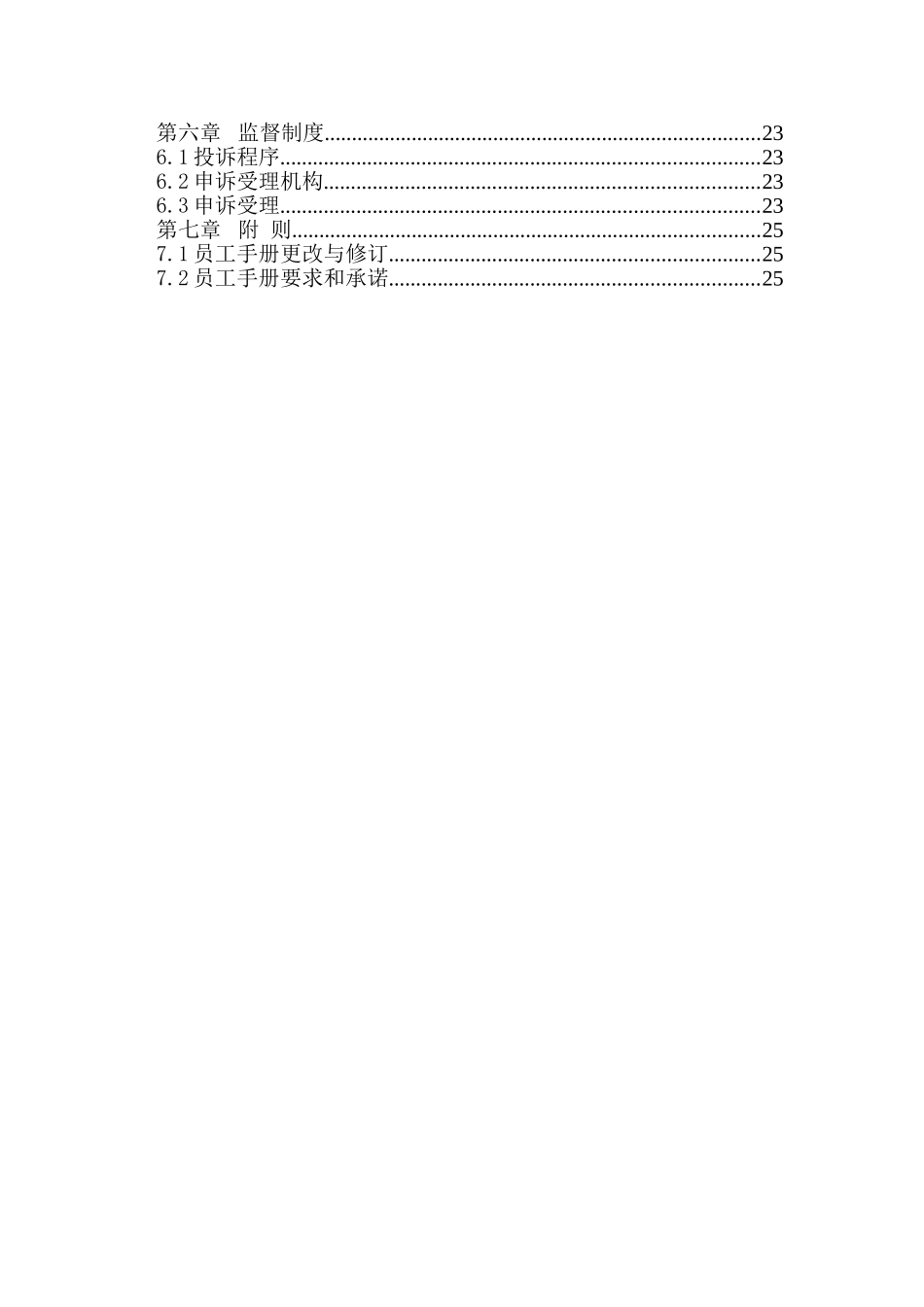某某投资集团员工手册_第3页