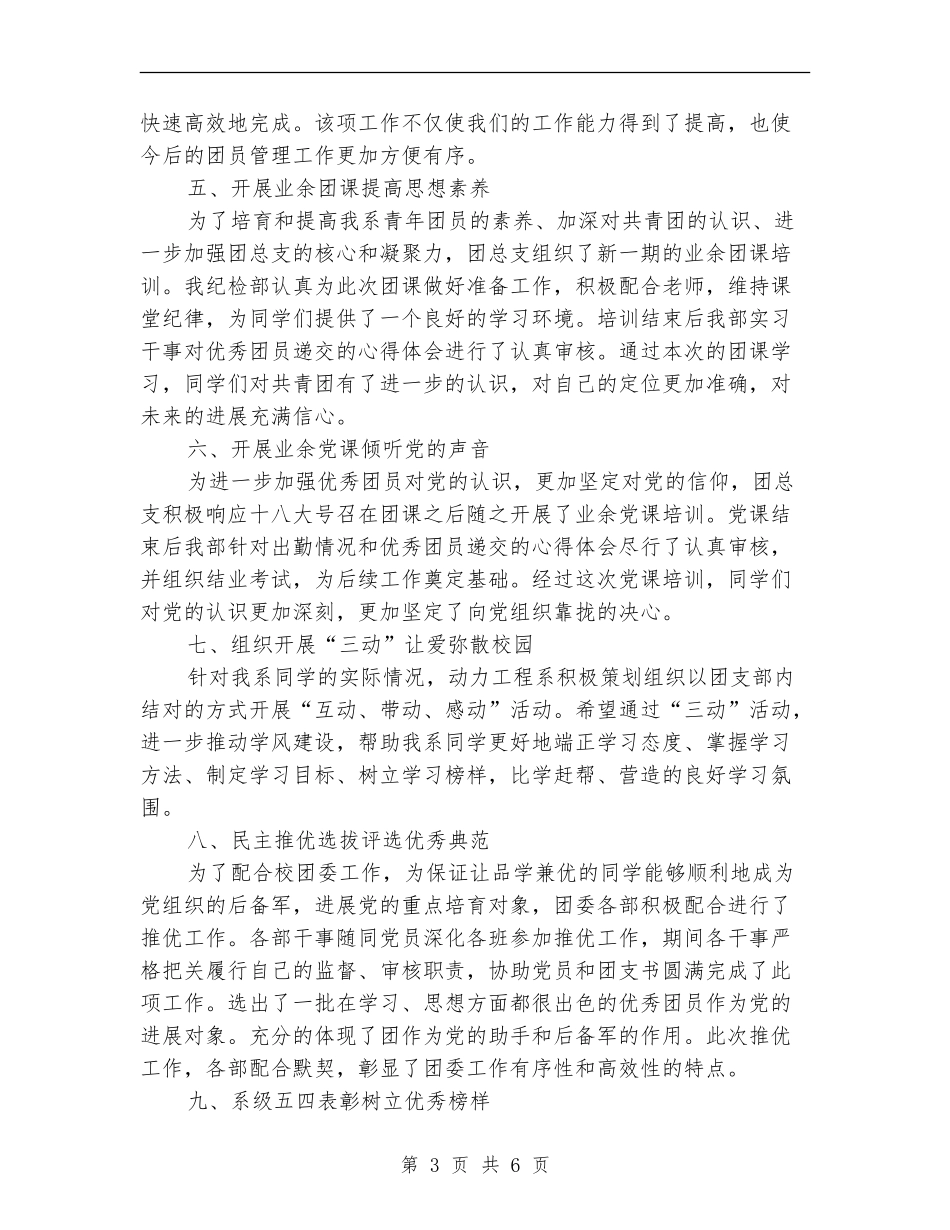 学校纪检部工作总结_第3页