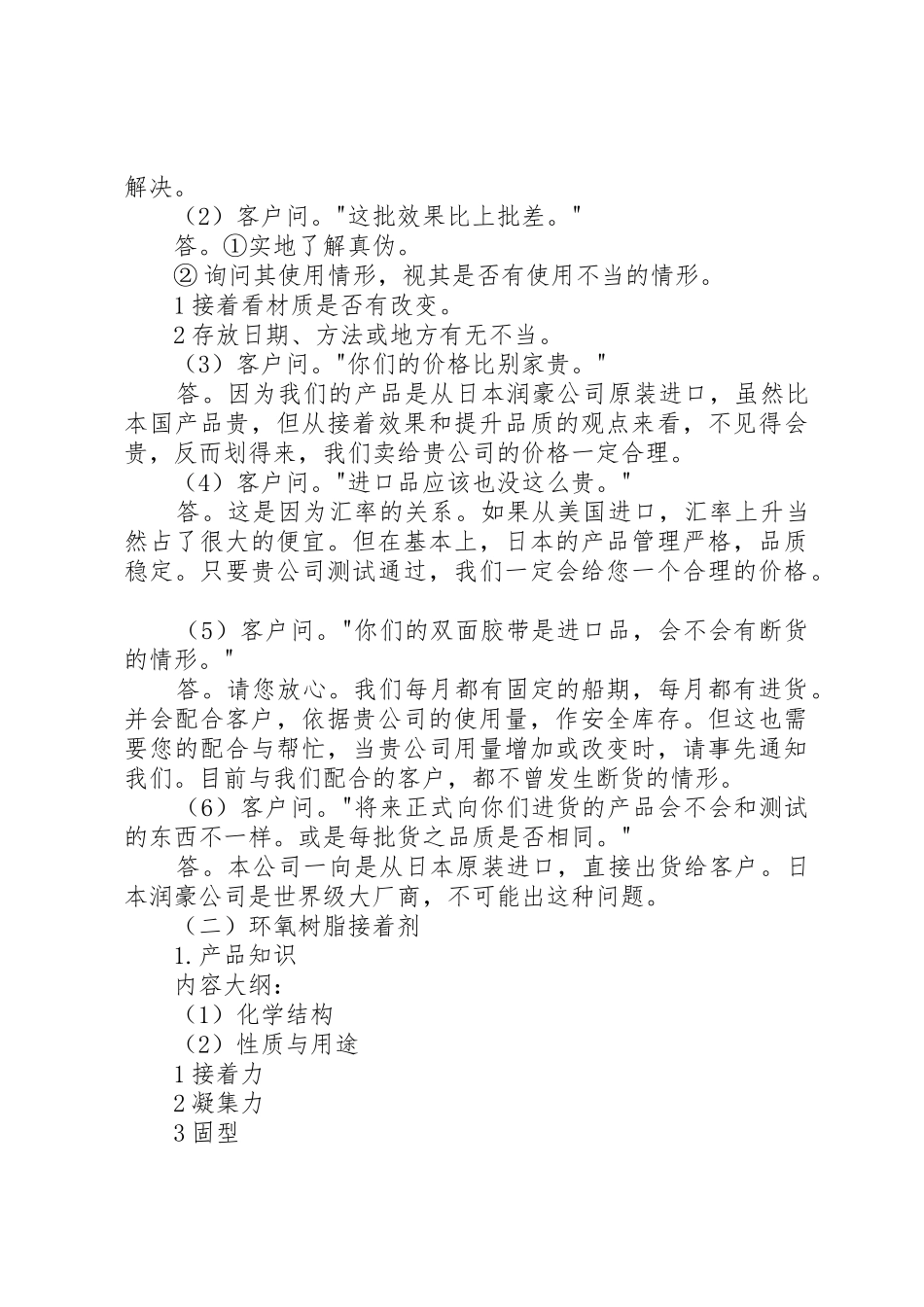 工业品工作人员教育训练规章制度 _第3页