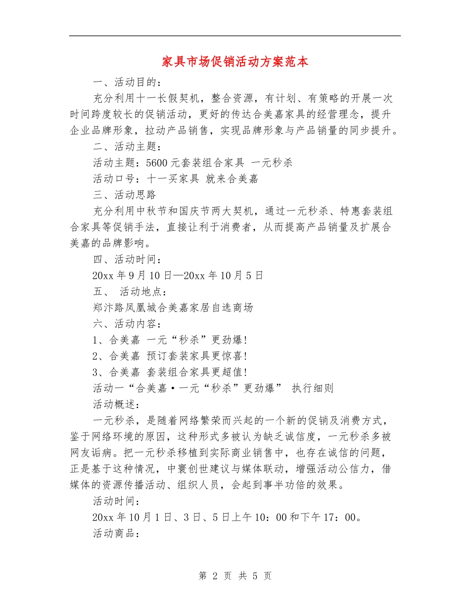 家具市场促销活动方案范本_第2页