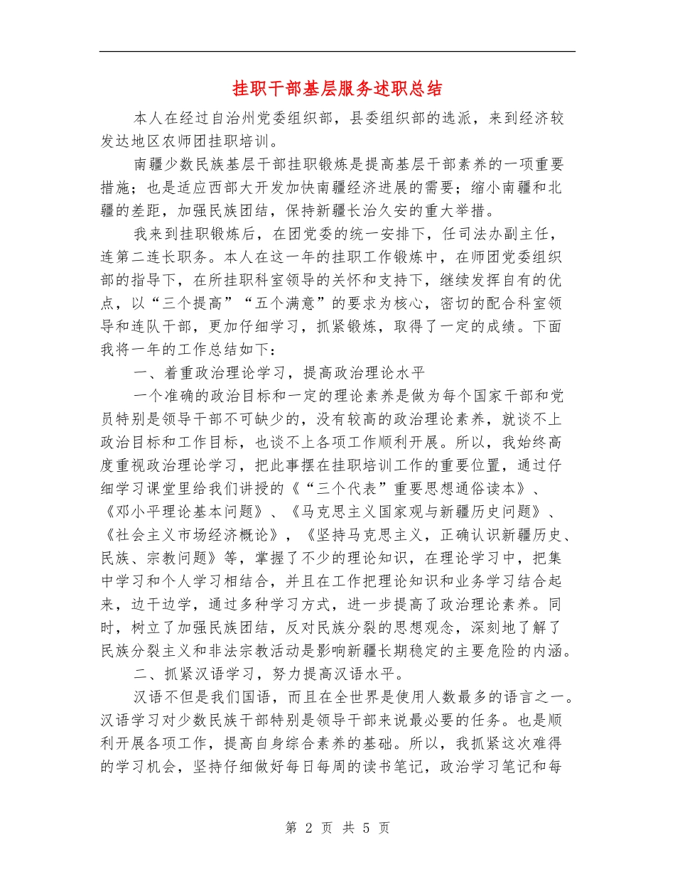挂职干部基层服务述职总结_第2页