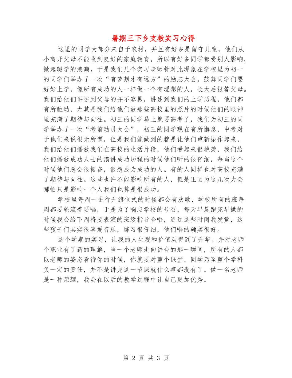暑期三下乡支教实习心得_第2页