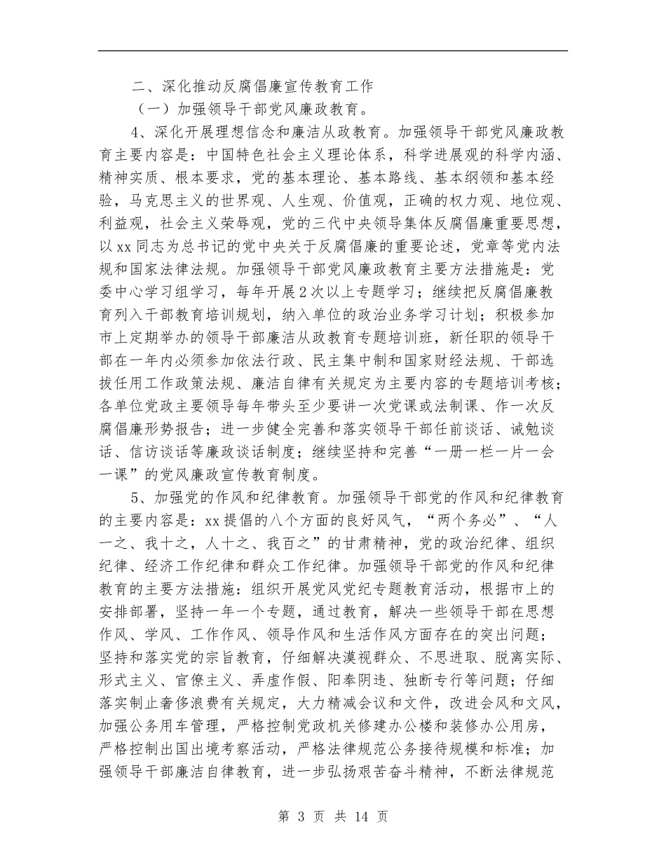 教育局建立健全惩治和预防腐败体系-年工作方案_第3页