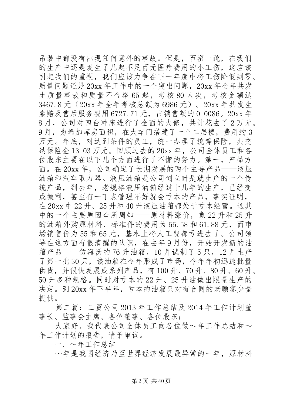 工贸公司工作总结及工作计划_第2页