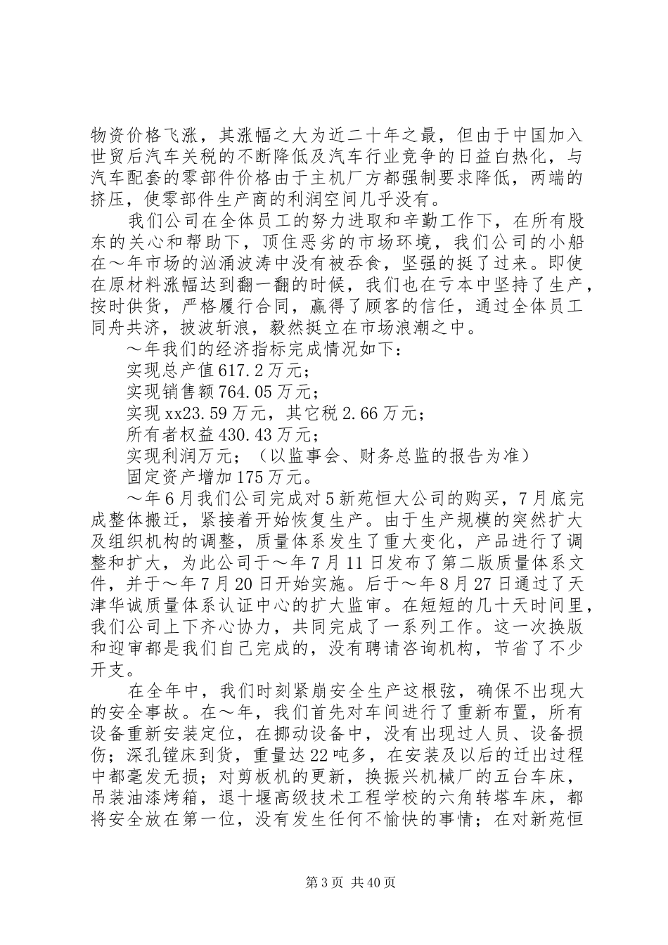 工贸公司工作总结及工作计划_第3页