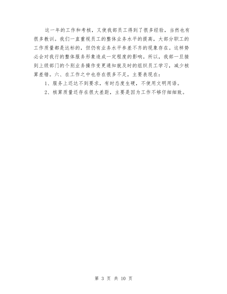 2024年11月银行出纳部会计个人工作总结与2024年11月银行员工工作总结汇编_第3页
