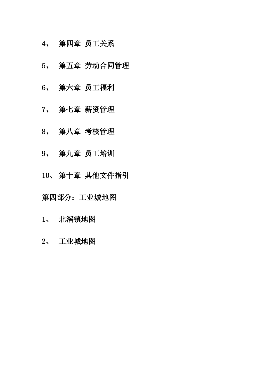 美的集团员工手册_第2页