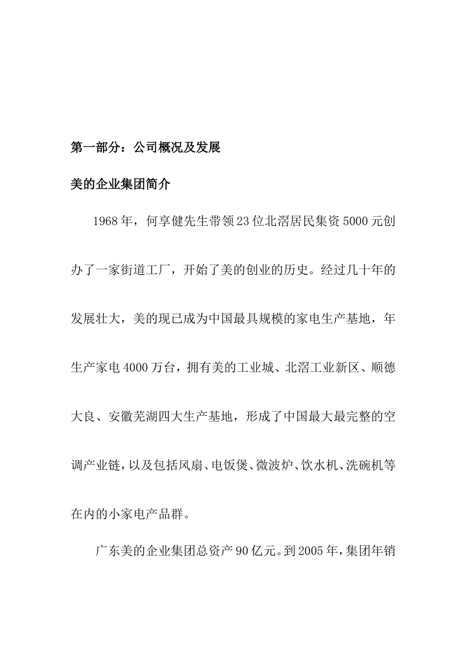 美的集团员工手册_第3页