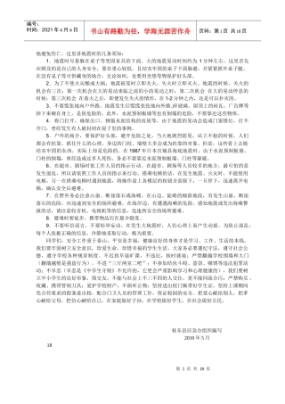桂东县应急知识进学校宣传培训资料