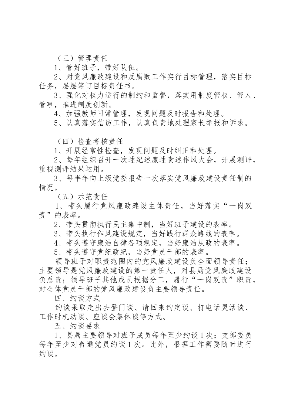 安全责任查处及约谈规章制度细则_第2页