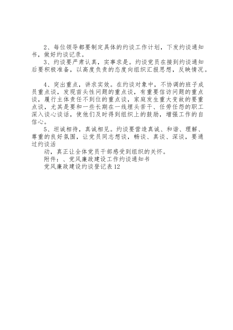 安全责任查处及约谈规章制度细则_第3页