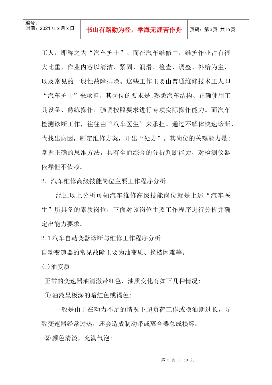 汽车维修高级技能岗位分析与设计_第3页