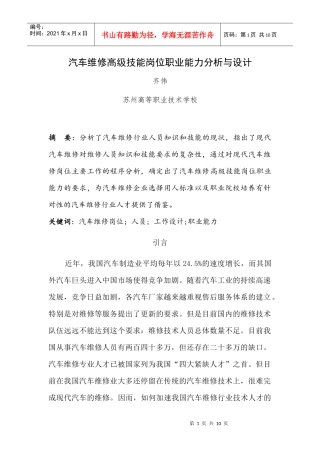 汽车维修高级技能岗位分析与设计