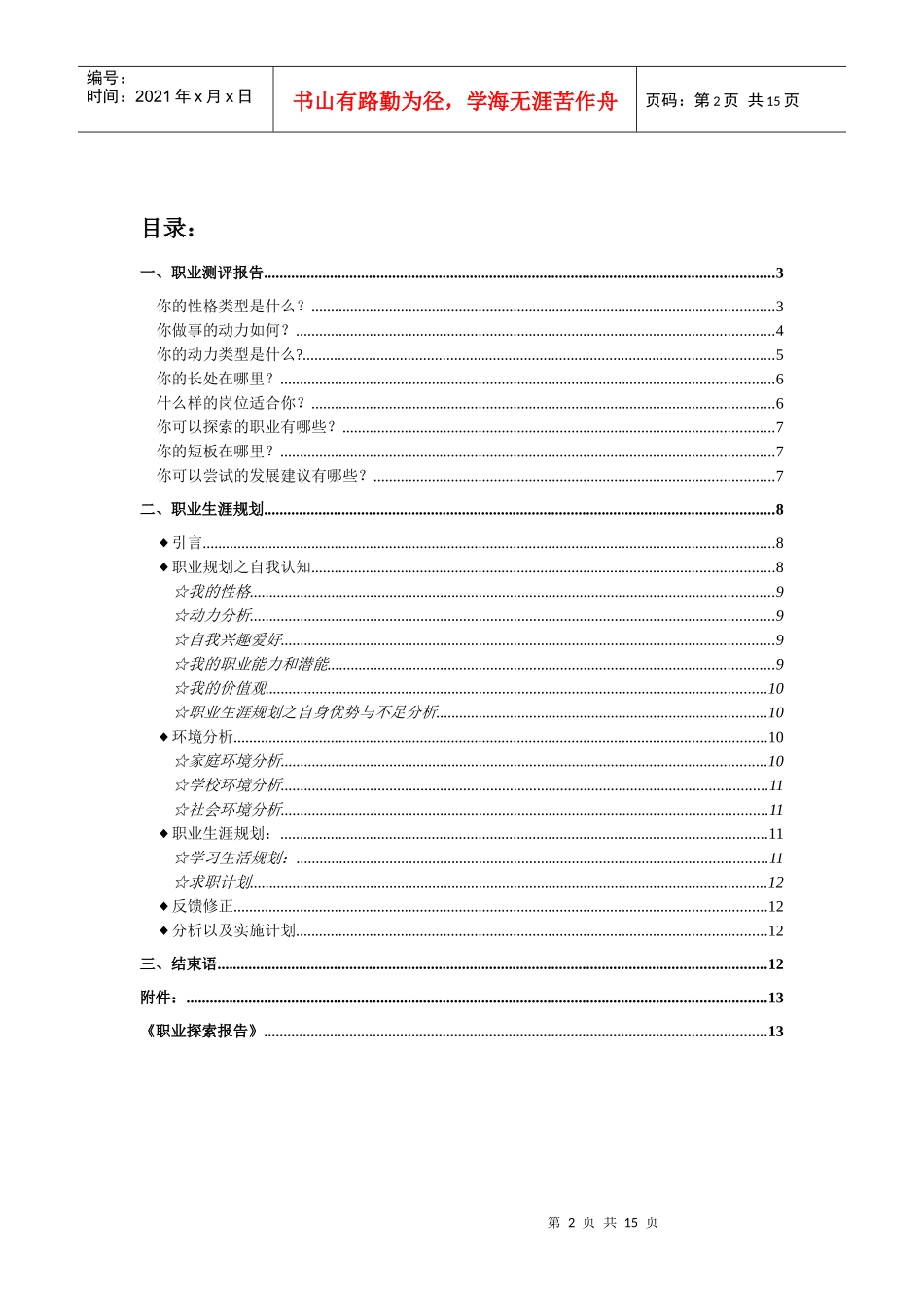计算机师范职业规划书_第2页