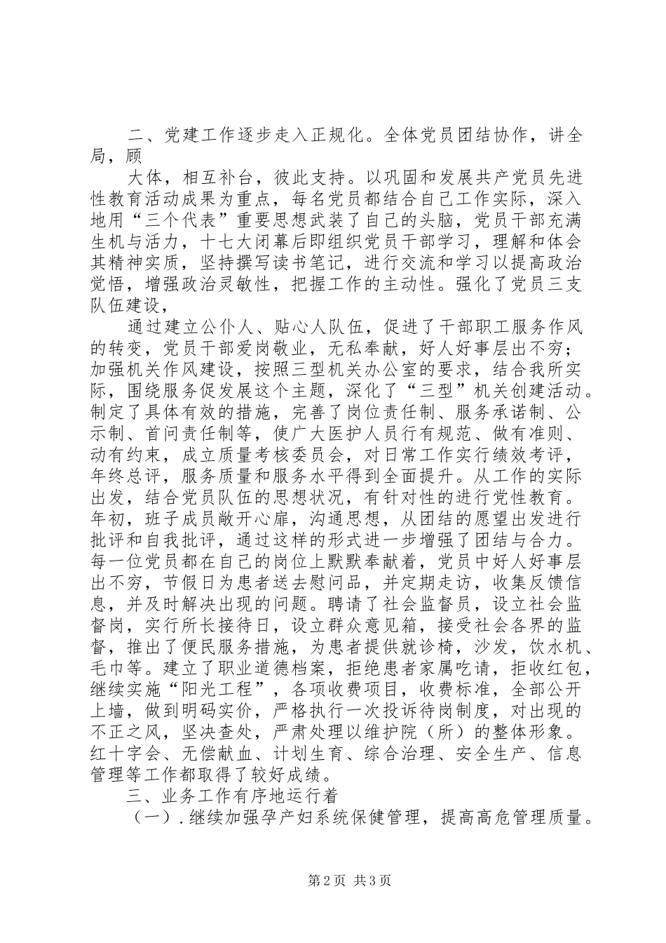 文明单位的申请报告 _第2页