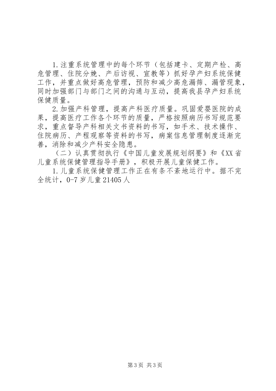 文明单位的申请报告 _第3页