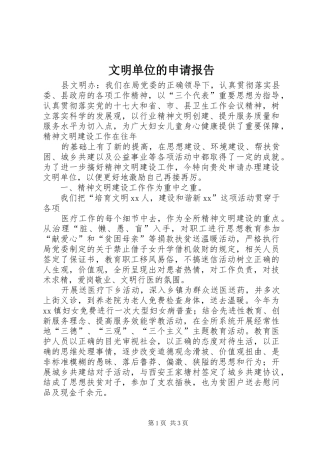 文明单位的申请报告 