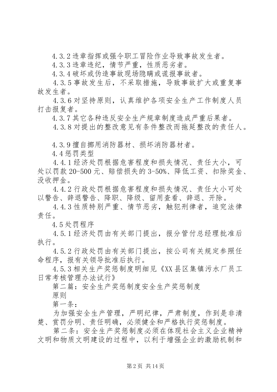 安全生产奖惩规章制度 (19)_第2页