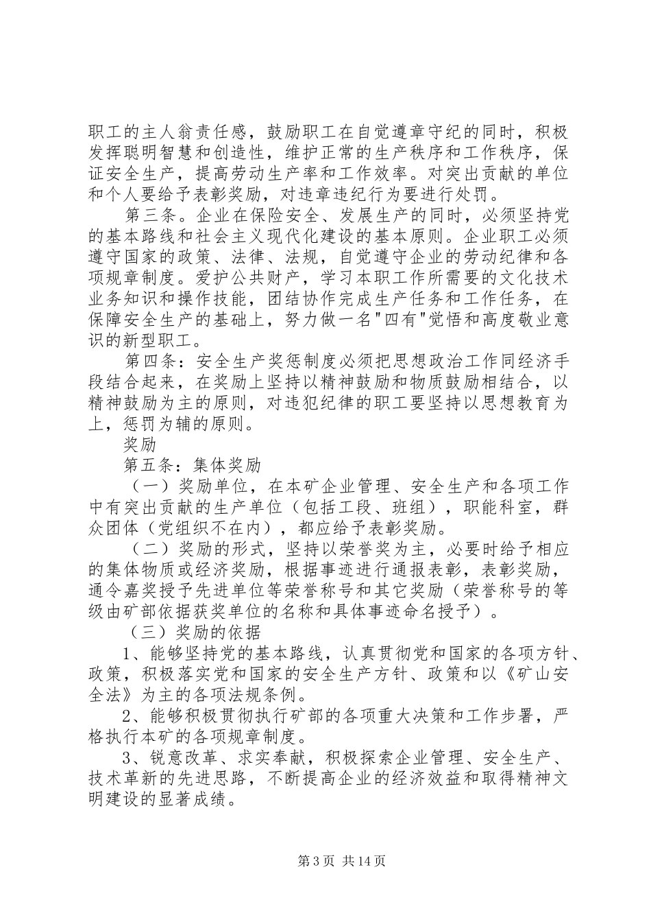 安全生产奖惩规章制度 (19)_第3页