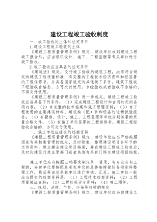 建设工程竣工验收管理规章制度