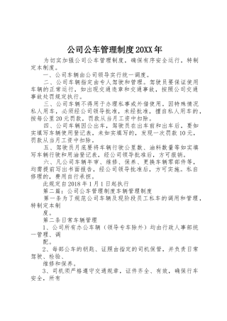 公司公车管理规章制度20年