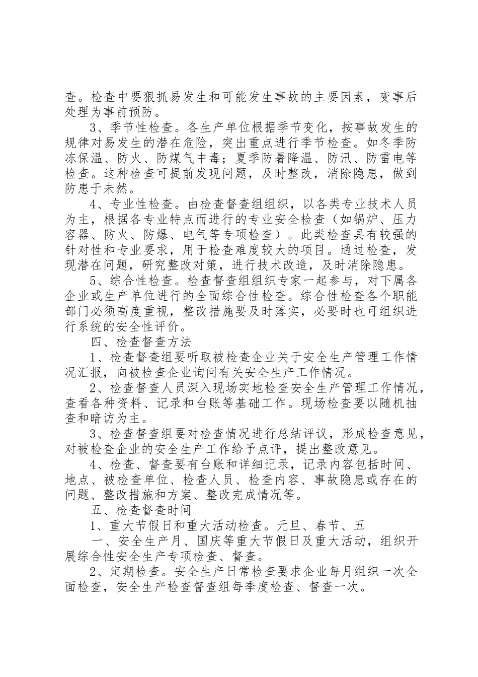 市地方煤矿安全督查检查工作规章制度细则_第2页