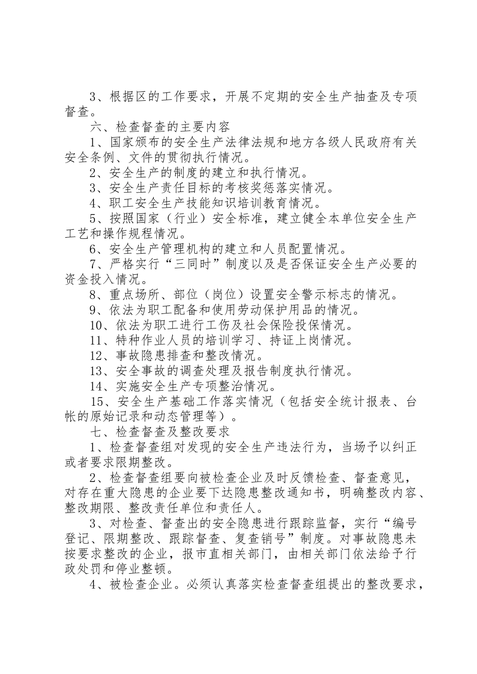 市地方煤矿安全督查检查工作规章制度细则_第3页