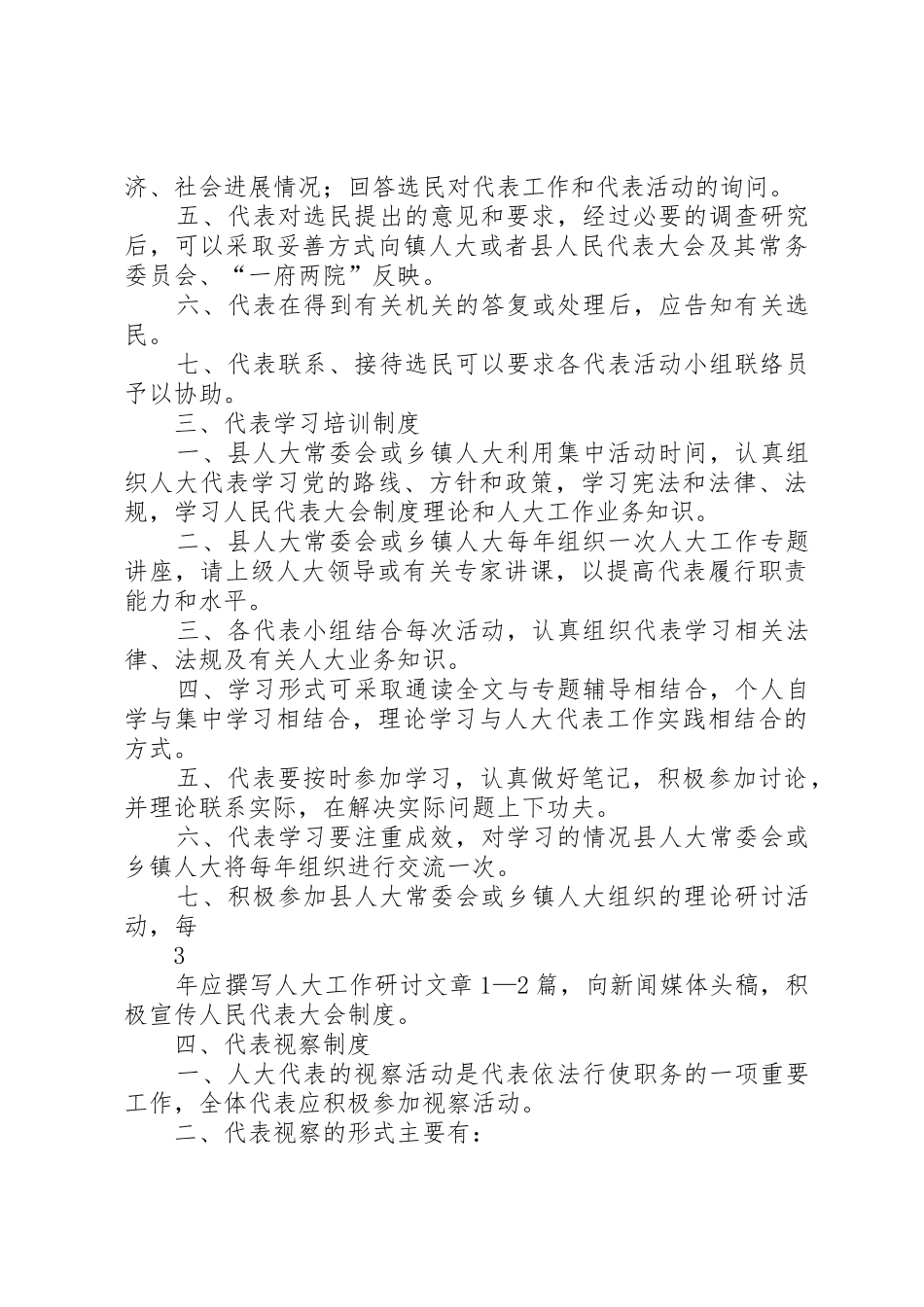 人大代表之家规章制度细则_第3页