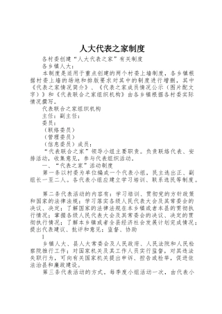 人大代表之家规章制度细则