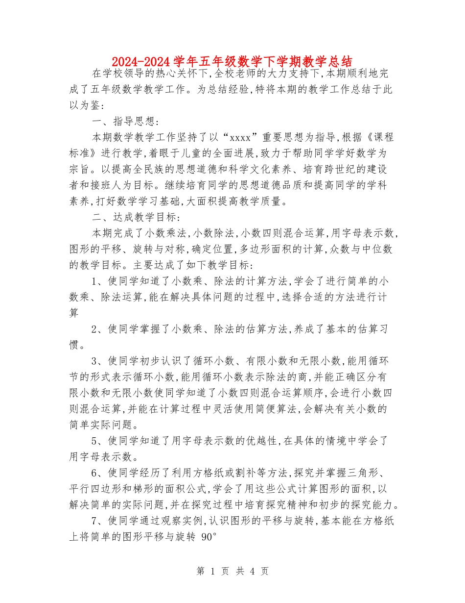 2024-2024学年五年级数学下学期教学总结_第1页
