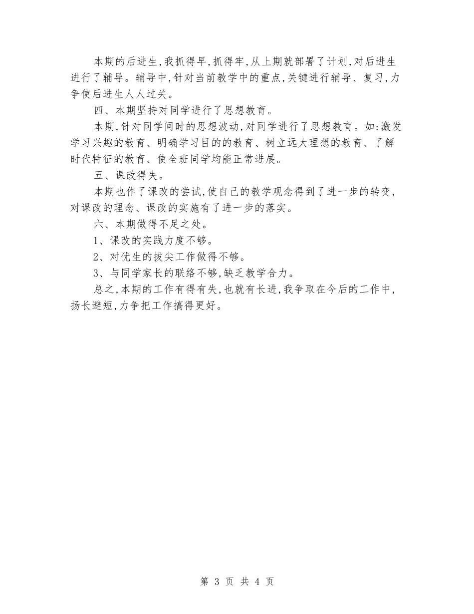 2024-2024学年五年级数学下学期教学总结_第3页