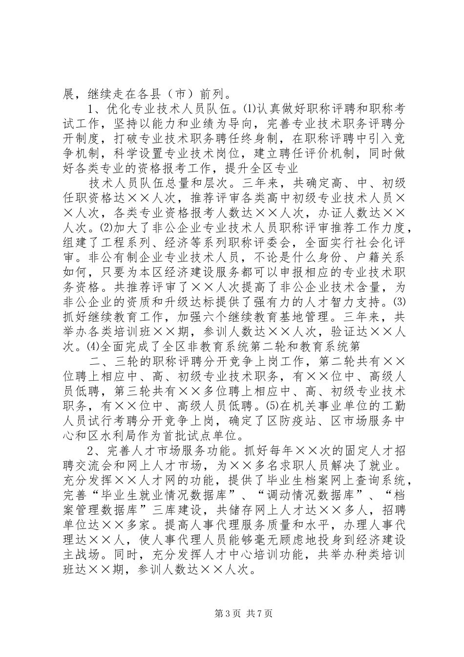 人事局创建市级文明单位工作汇报 _第3页