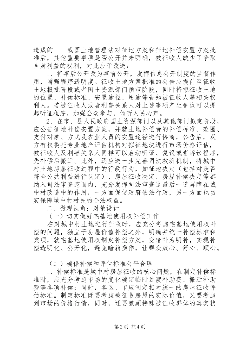原创土地征收调研报告 _第2页