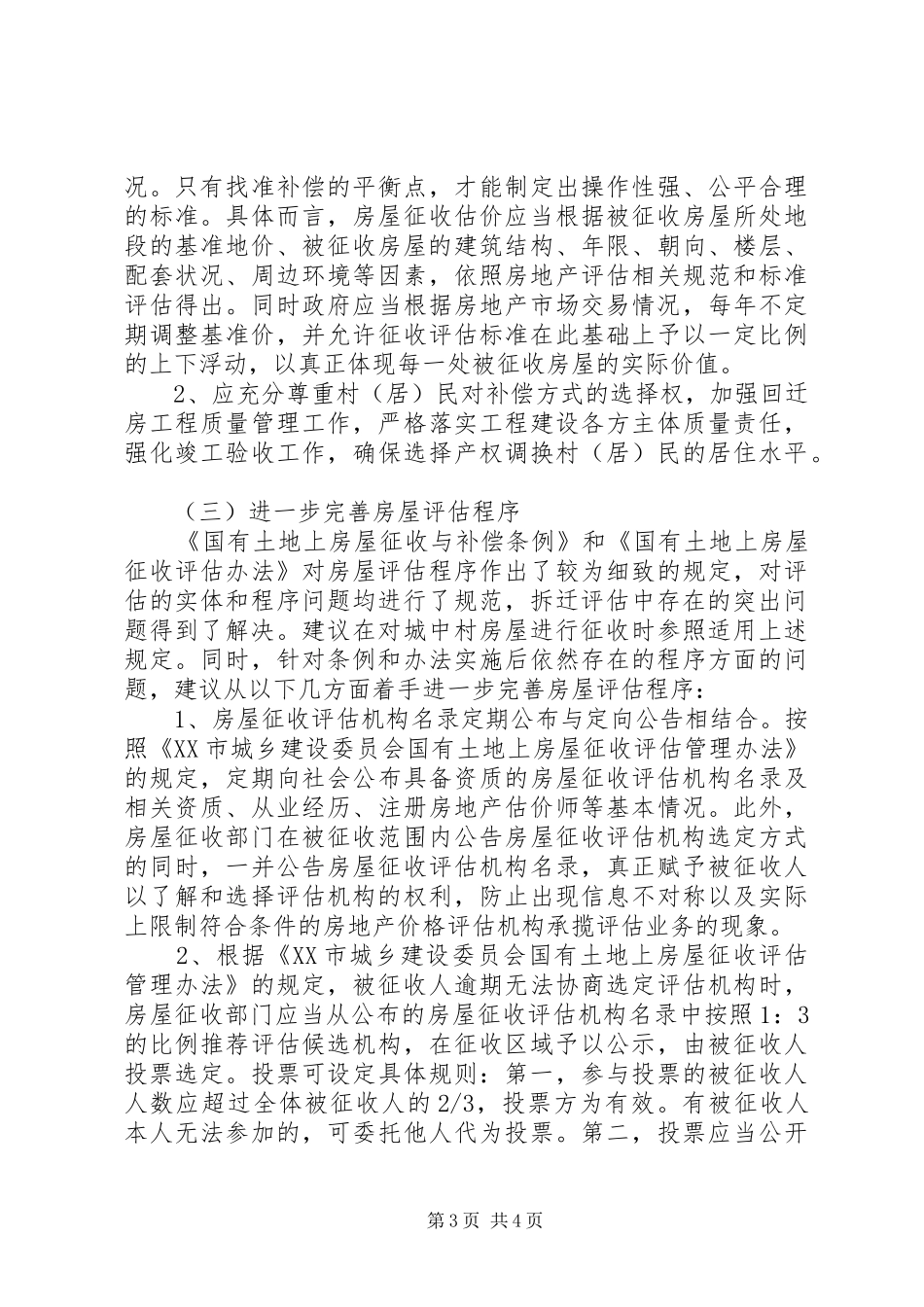 原创土地征收调研报告 _第3页