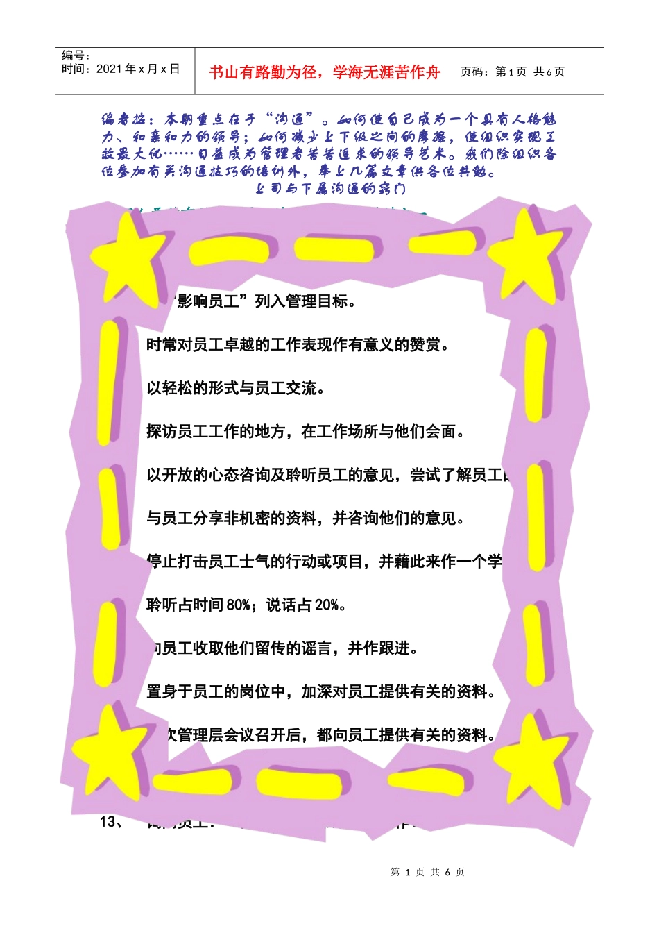 浅谈上司与下属沟通的窍门_第1页